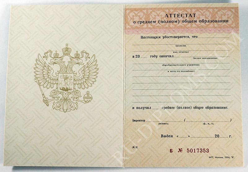 Аттестат о среднем (полном) образовании любой до 2010 года 