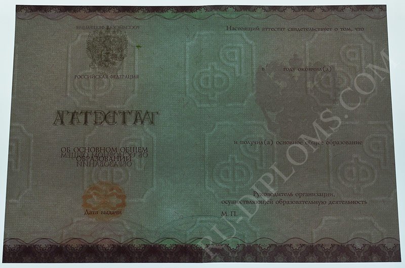 Аттестат о среднем общем образовании 2014-2025 НОВОГО ОБРАЗЦА 
