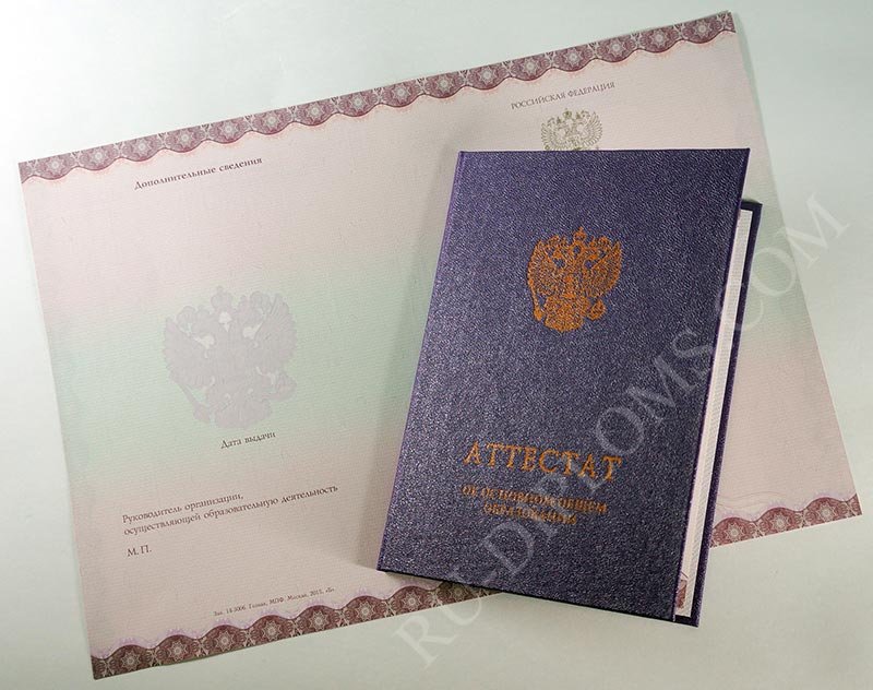 Аттестат о среднем общем образовании 2014-2025 НОВОГО ОБРАЗЦА 