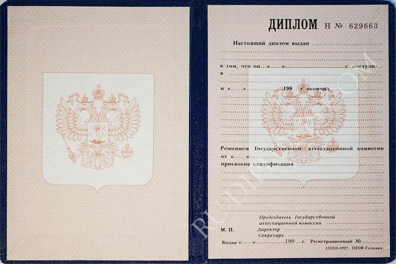 Диплом техникума или колледжа 1997-2003 год 