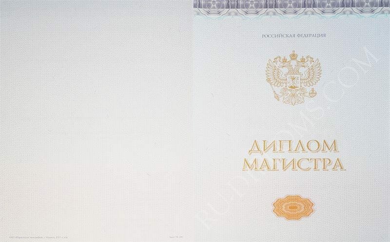 Диплом магистра 2014-2025 НОВОГО ОБРАЗЦА Киржач